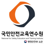 국민안전교육연수원