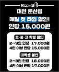 룸즈에이 대전둔산점