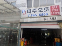파주오토