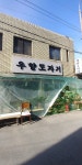 우향도자기