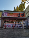 대박화평동세수대야냉면