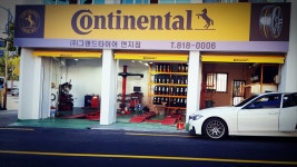 그랜드타이어 연지점