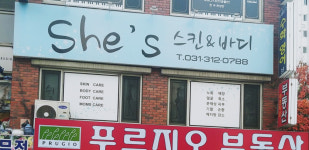 쉬즈스킨앤바디