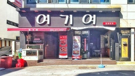 여기여