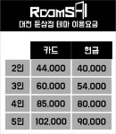 룸즈에이 대전둔산점