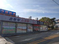 구미안전종합상사