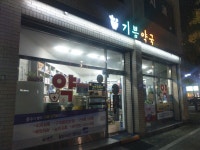 기쁨약국