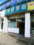 푸른동물병원