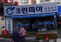 크린피아
