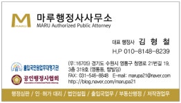 마루행정사사무소