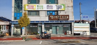 정서진맛고을