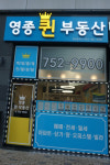 영종퀸부동산공인중개사사무소