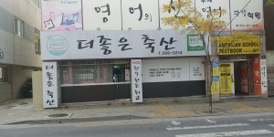 더좋은축산