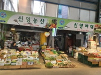 신영농산