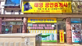 태영공인중개사사무소