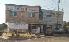 예산역전국수