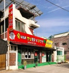 숙이네깻잎통닭닭강정