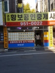 경대황보공인중개사사무소