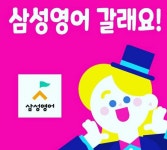 삼성영어 안민어학원