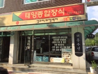 태양종합장식