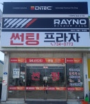 레이노 썬팅프라자