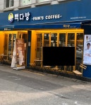 마포복사꽃공원점빽다방 | 빽다방 마포복사꽃공원점