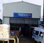 세탁1번지