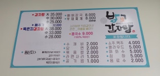 방교감자탕