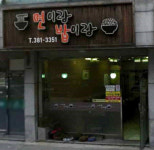 면이랑밥이랑