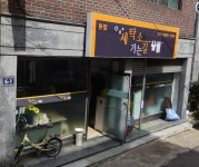 세탁소가는길 본점