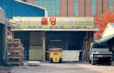 대신몰딩건재