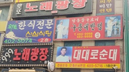 대대로순대