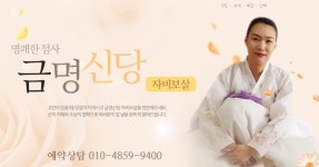 금명신당