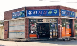 유리서점문구