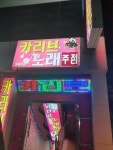 카리브노래방