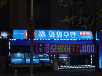 와와수산