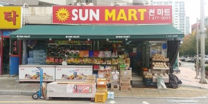 썬마트