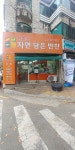 진밭골자연담은반찬