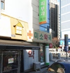 미소약국