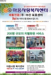 마음사랑 재활주간보호센터