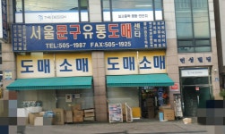 서울문구유통
