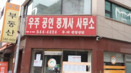 우주공인중개사사무소