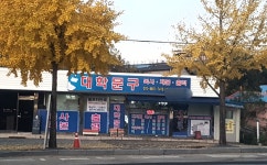 대학문구