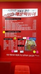 아싸라비야매운떡볶이