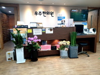 우주한의원