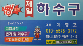 하수구