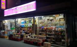 그랜드마트 화곡1호점