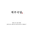 제주국담