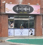 루비헤어