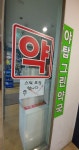 야탑그린약국